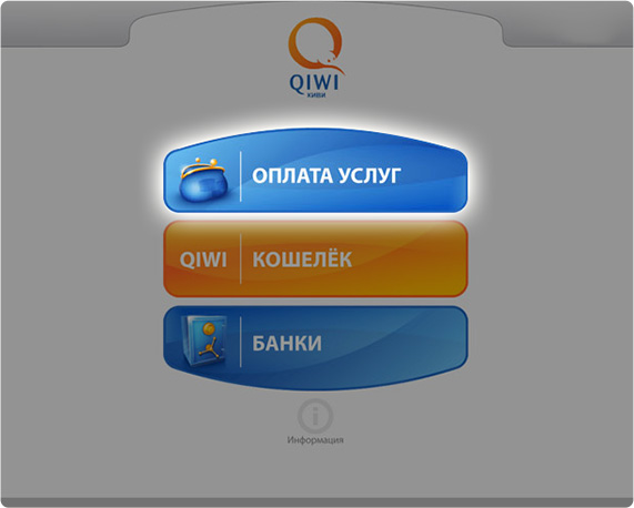 Прием платежей qiwi. Система быстрых платежей QIWI. Терминал киви в Чехове. Терминал киви в Орске.